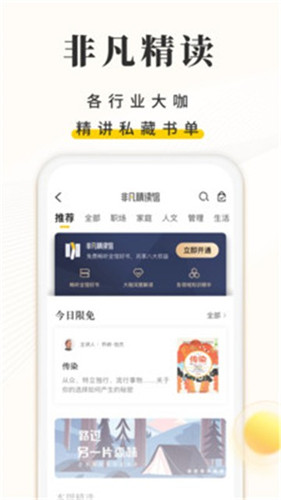 樊登读书免费资源下载