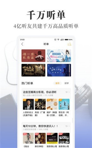 懒人畅听app极速版