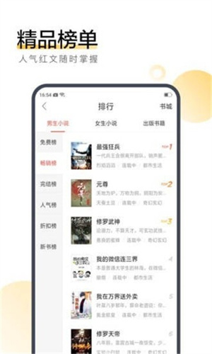 花荣小说app