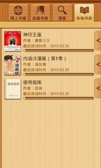 百阅电子书阅读器下载