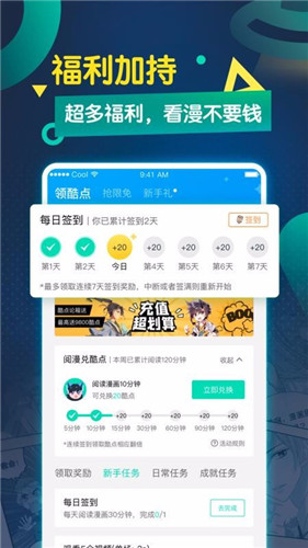 爱漫画软件在线下载