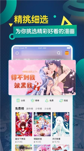 爱漫画软件在线下载