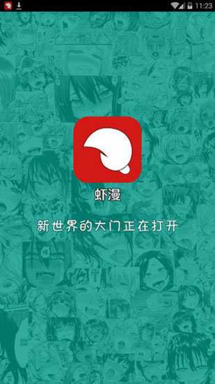 虾漫隐藏版