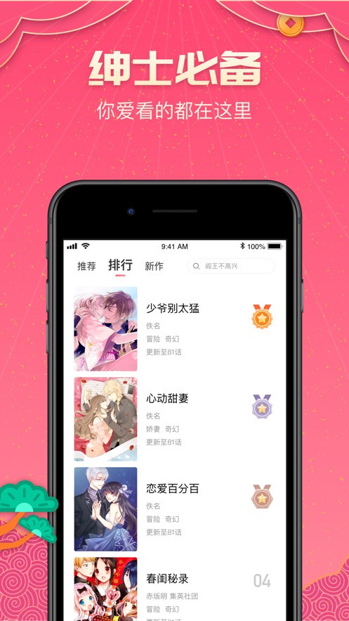 哔咔哔咔漫画绅士版