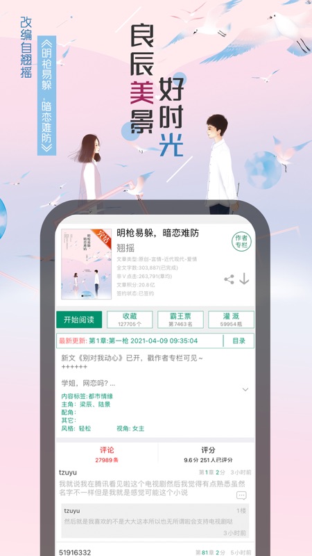 晋江文学城苹果版