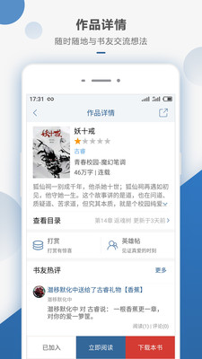 连城读书苹果版