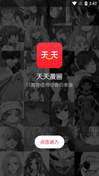 天天漫画vip共享版