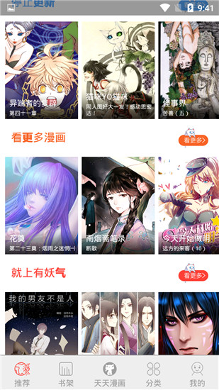 天天漫画修改版