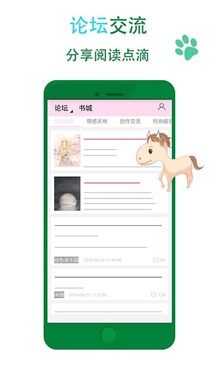 晋江文学城免费版