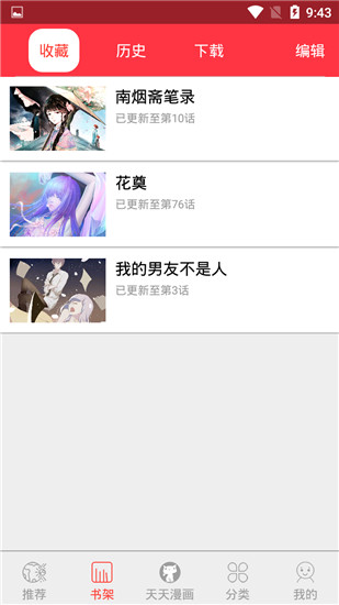 天天漫画修改版