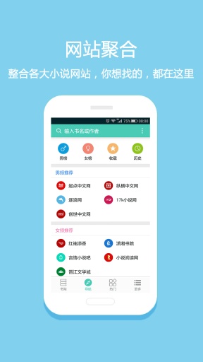 淘小说听书版