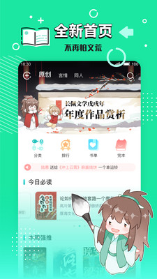 长佩文学城软件版