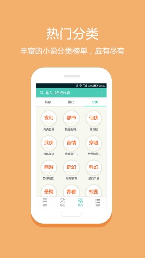 淘小说听书版