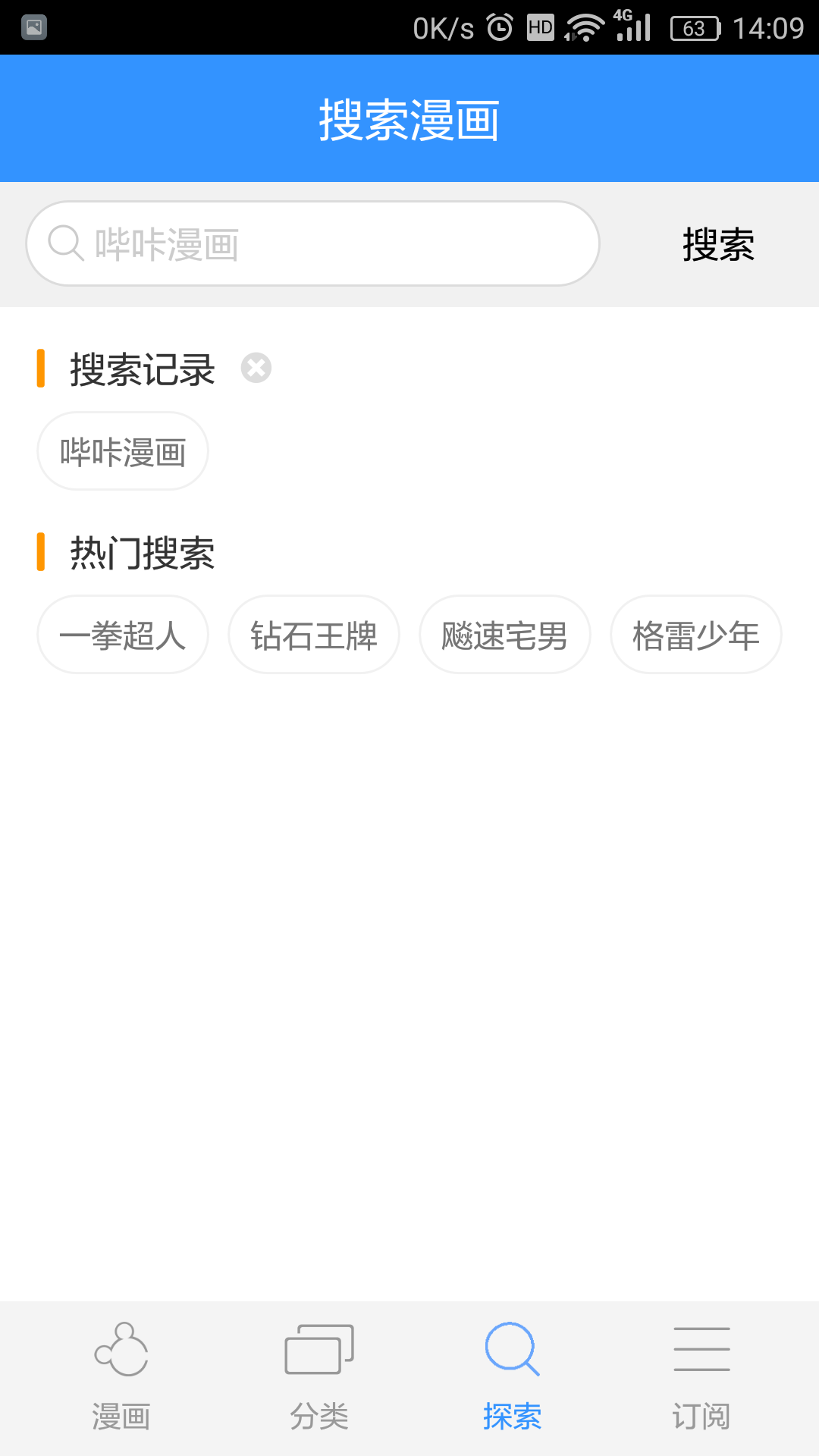 哔咔哔咔漫画软件版