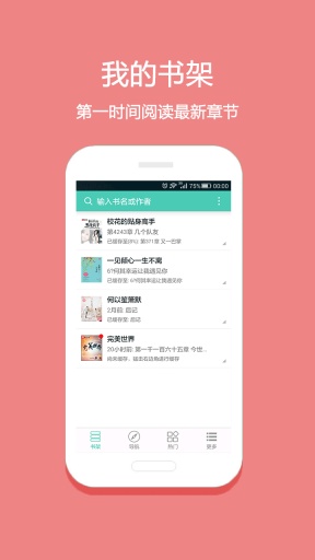 淘小说听书版