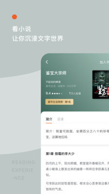 番茄小说软件官方版