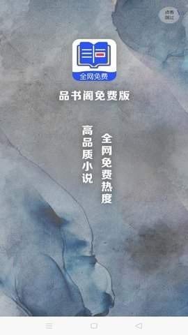品书阁pro纯净版