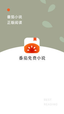 番茄小说软件官方版