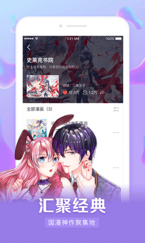 飞飞漫画下载安装