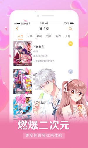 飞飞漫画下载安装