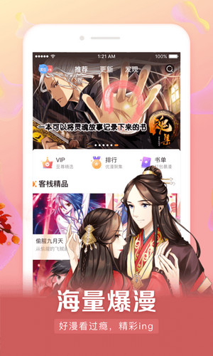 飞飞漫画下载安装