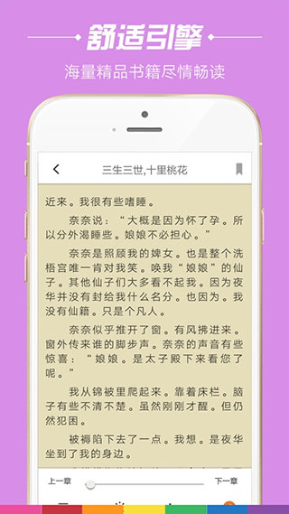 悦读小说苹果版