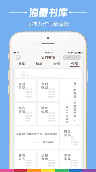 悦读小说苹果版