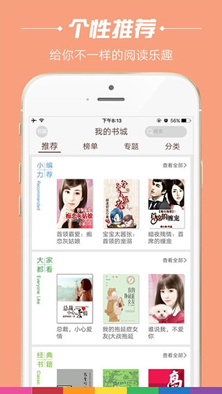 悦读小说苹果版