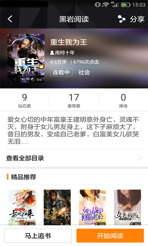 黑岩阅读网老版