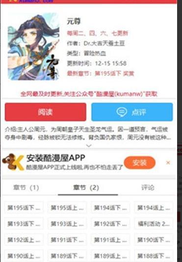 酷漫屋app下载安装正版2.7MB