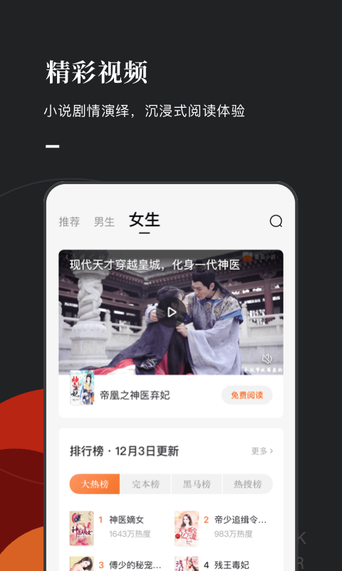 番茄小说畅听版