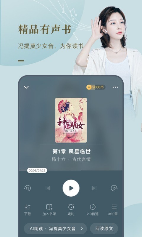 番茄小说畅听版