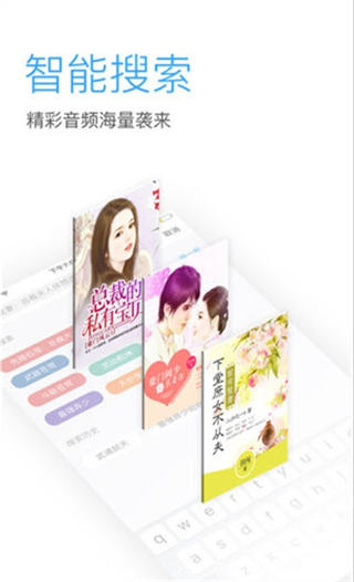 畅听网有声小说免费版