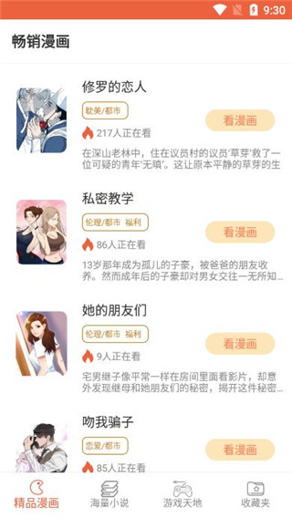 啵乐漫画修改版