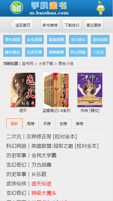 宝书网女生版