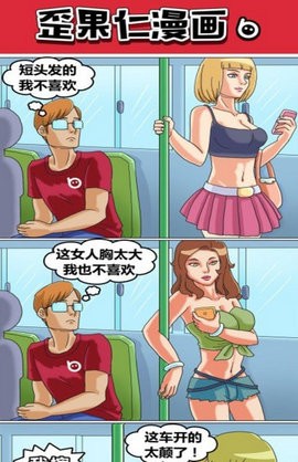 歪果仁漫画免费版