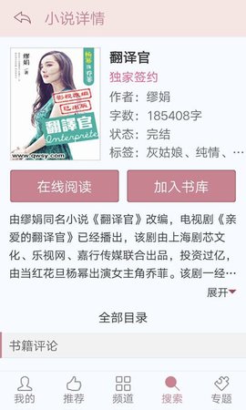 蔷薇书院小说网手机版