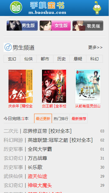 宝书网女生版