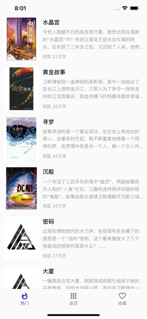 爬爬书屋苹果版