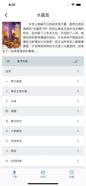 爬爬书屋苹果版
