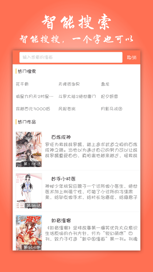 元龙漫画修改版