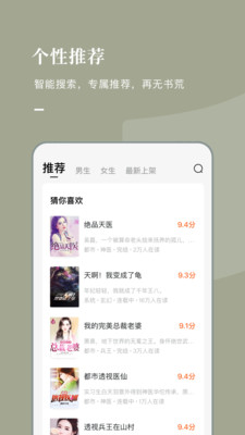 红果小说无广告版
