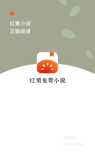 红果小说免费vip版