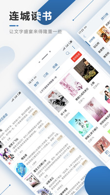 连城读书免登陆版