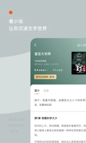 红果小说免费vip版