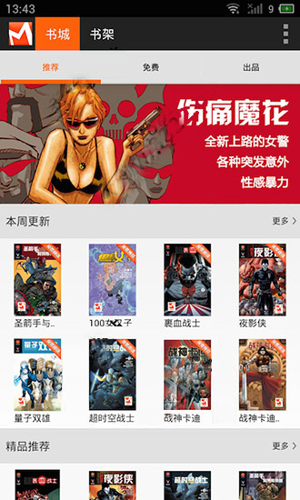 漫画盒子k76苹果版