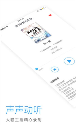 畅听网有声小说凡人修仙传免费听版