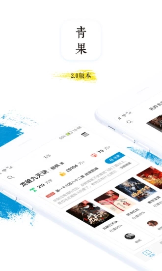 青果阅读修改版