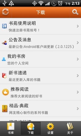 掌上书院免费版