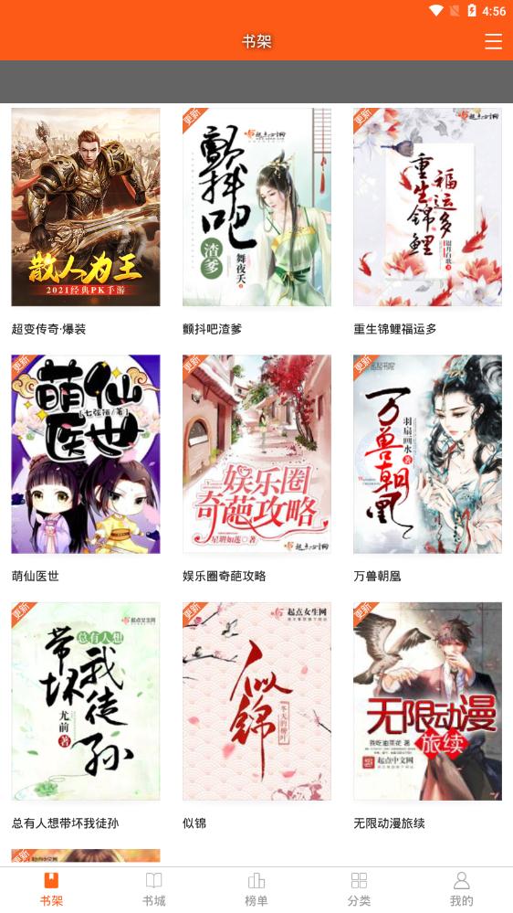 免费小说书城去广告版